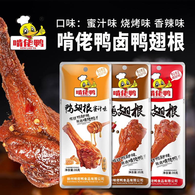 啃佬鴨鴨小腿35克*20只